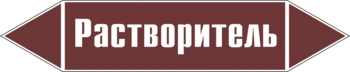 Маркировка трубопровода "растворитель" (пленка, 126х26 мм) - Маркировка трубопроводов - Маркировки трубопроводов "ЖИДКОСТЬ" - магазин "Охрана труда и Техника безопасности"