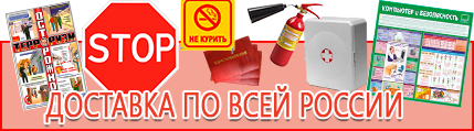 Стенд по охране труда и пожарной безопасности купить - выгодная доставка по России