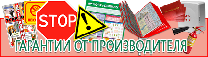 Знаки и плакаты по электробезопасности в электроустановках - лучшие цены в Славянск-на-кубани
